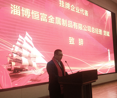 淄博恒富金屬制品成功上市，引領山東金屬制品行業新篇章